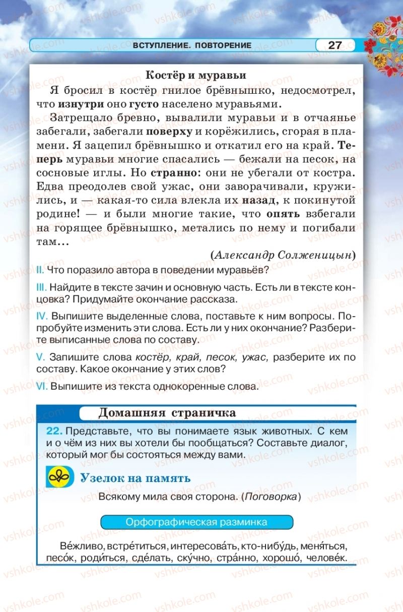 Страница 27 | Підручник Русский язык 5 клас Л.В. Давидюк 2018