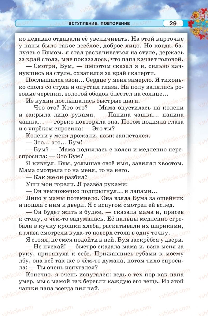 Страница 29 | Підручник Русский язык 5 клас Л.В. Давидюк 2018