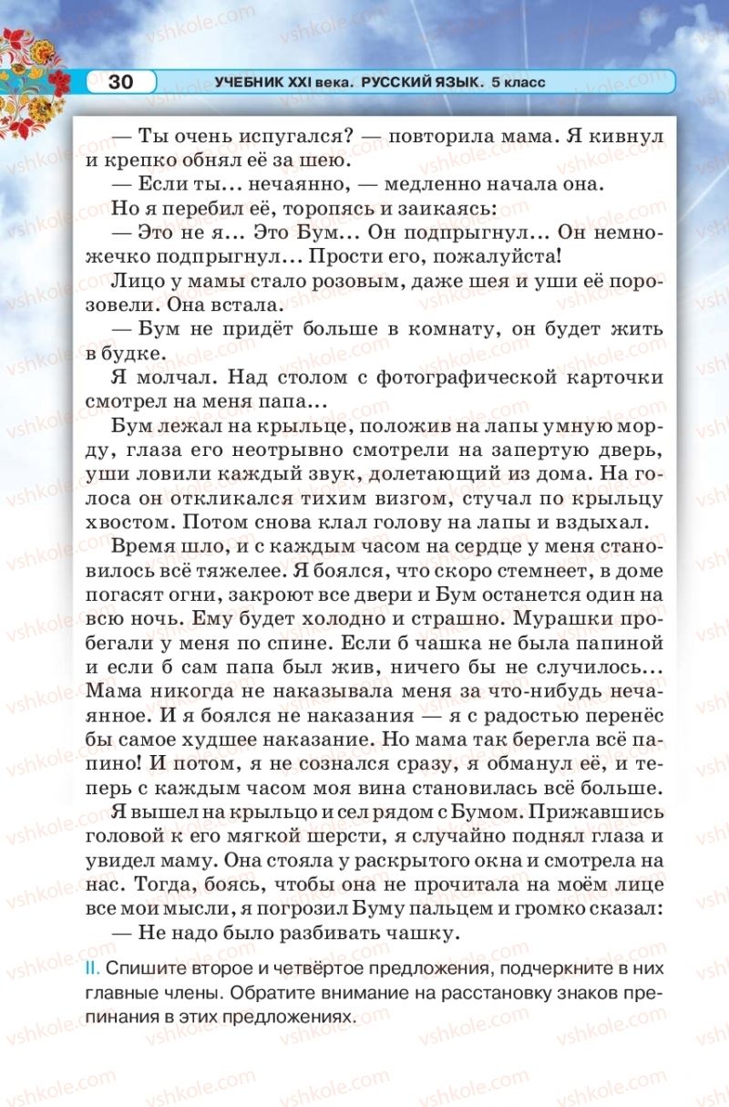 Страница 30 | Підручник Русский язык 5 клас Л.В. Давидюк 2018
