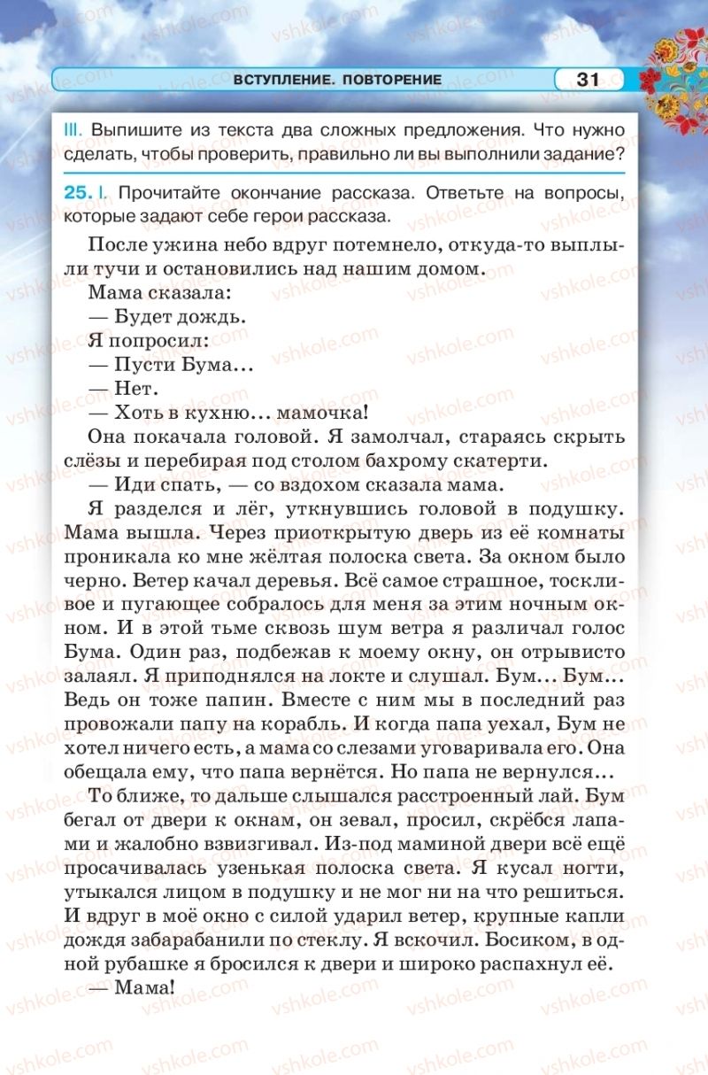 Страница 31 | Підручник Русский язык 5 клас Л.В. Давидюк 2018