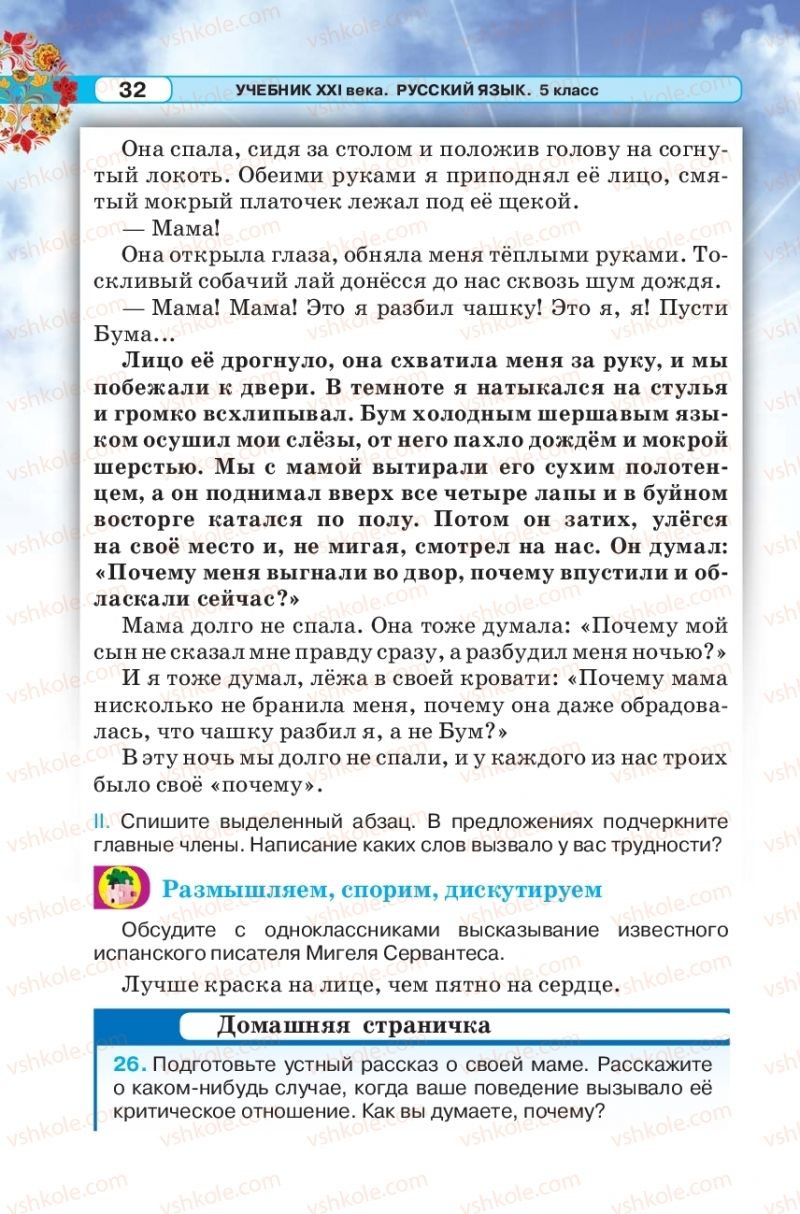 Страница 32 | Підручник Русский язык 5 клас Л.В. Давидюк 2018