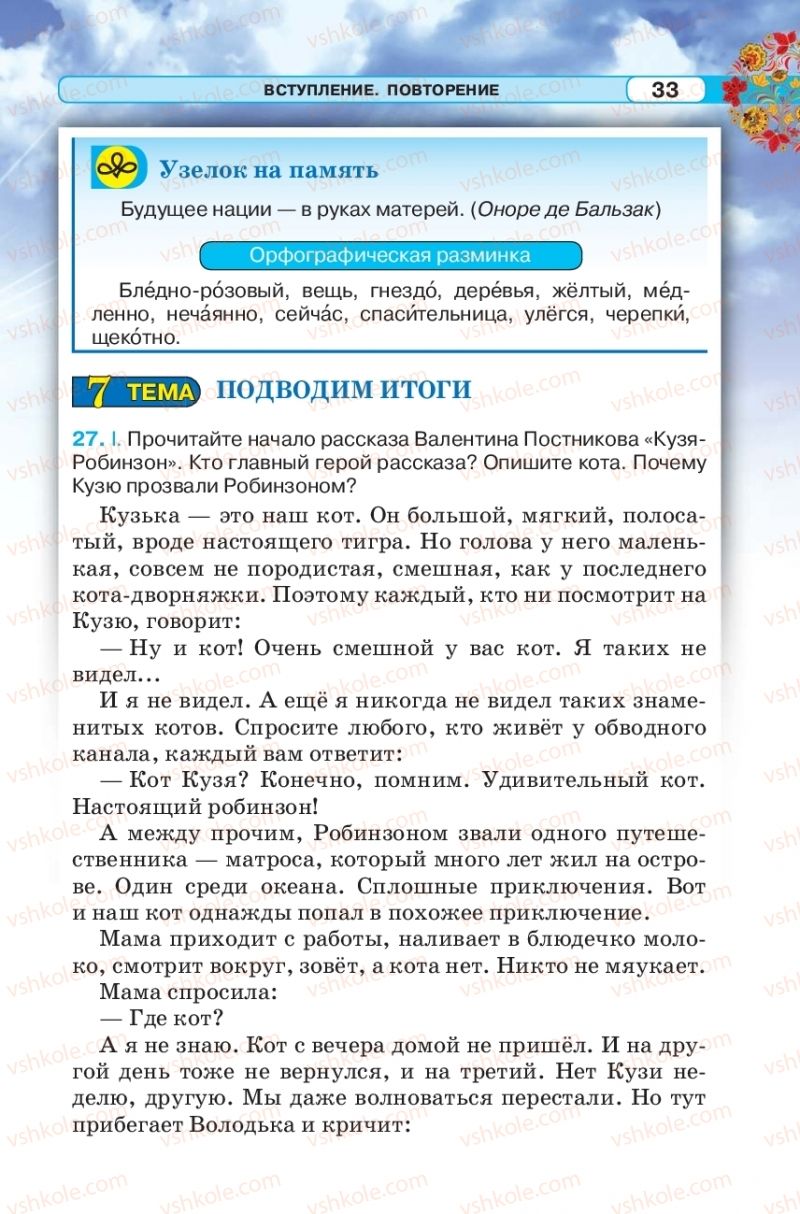 Страница 33 | Підручник Русский язык 5 клас Л.В. Давидюк 2018