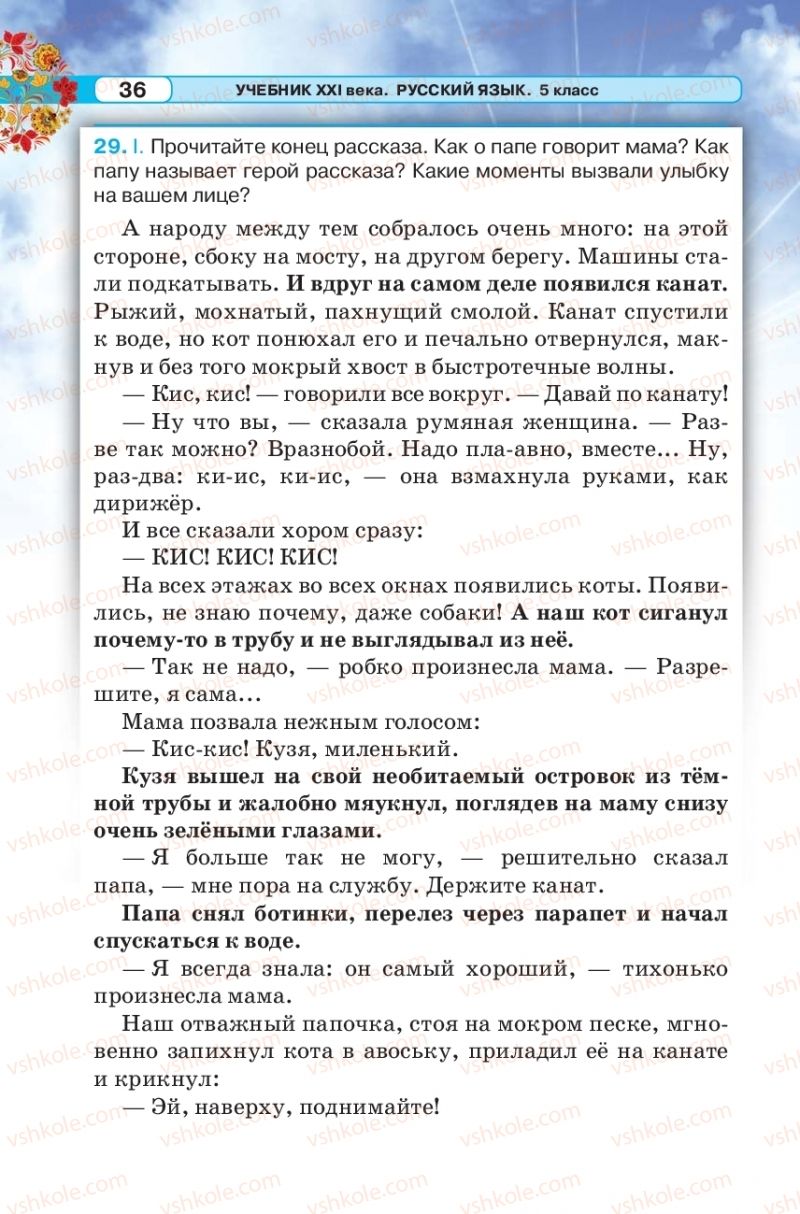 Страница 36 | Підручник Русский язык 5 клас Л.В. Давидюк 2018