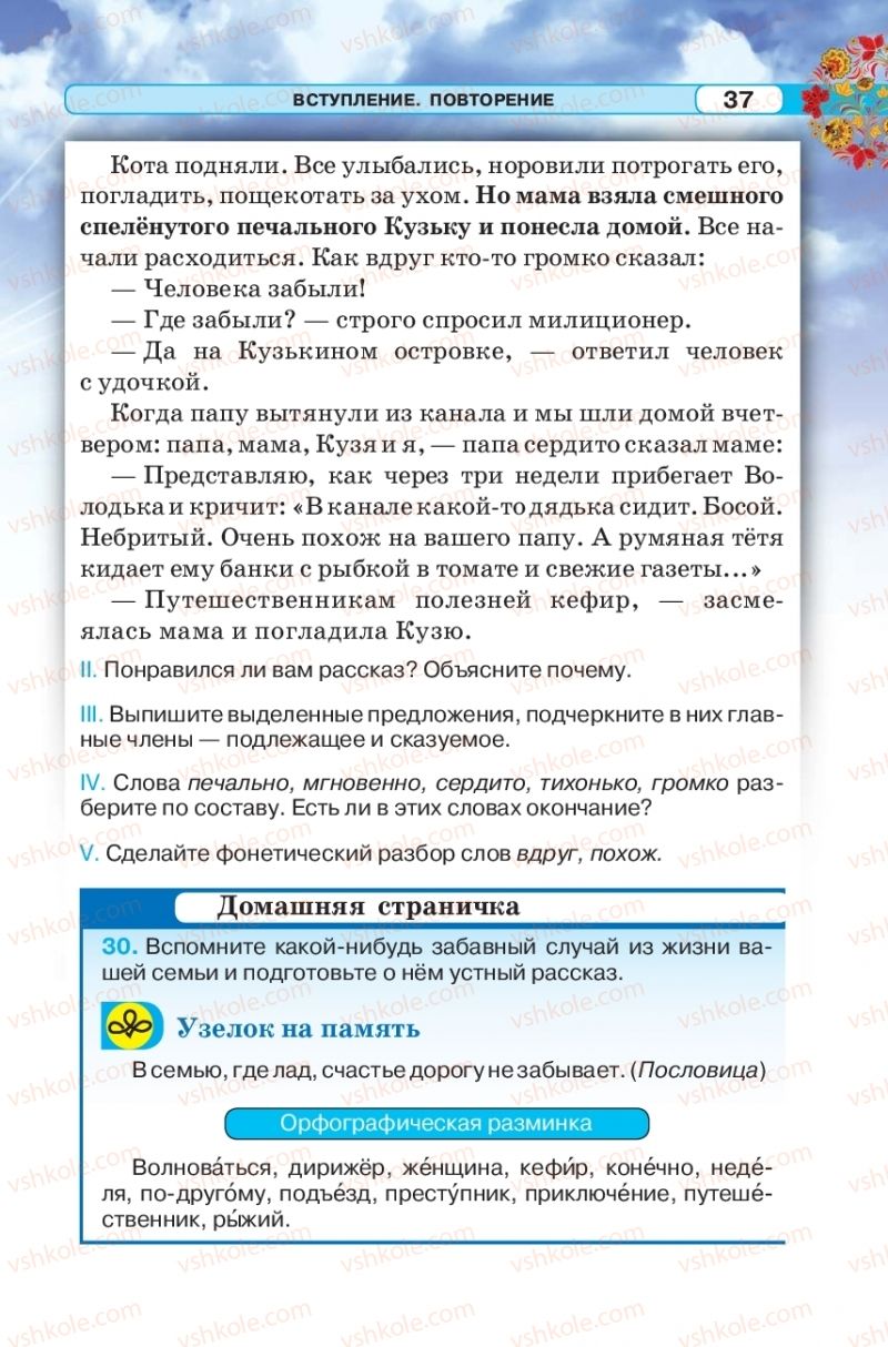 Страница 37 | Підручник Русский язык 5 клас Л.В. Давидюк 2018