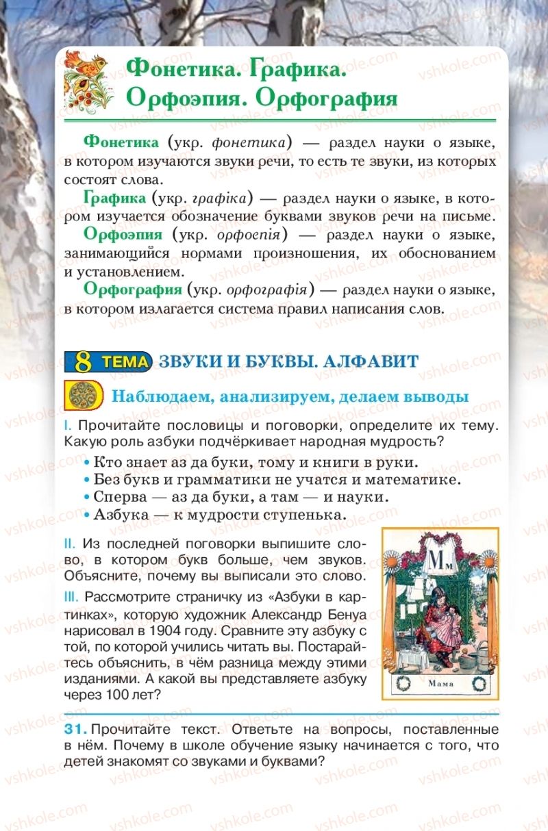 Страница 38 | Підручник Русский язык 5 клас Л.В. Давидюк 2018