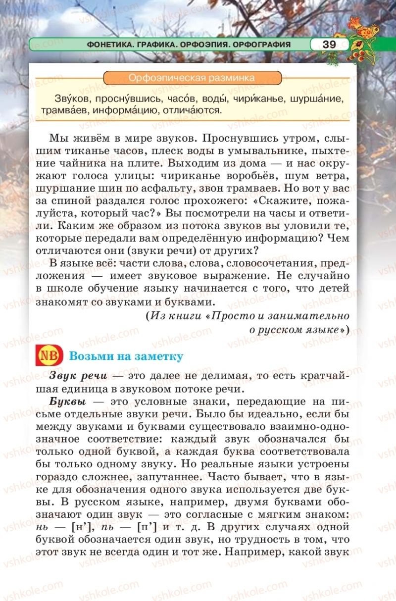 Страница 39 | Підручник Русский язык 5 клас Л.В. Давидюк 2018