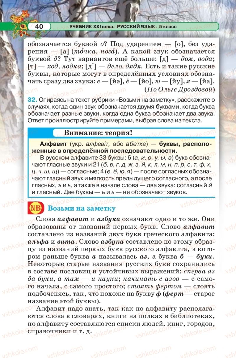 Страница 40 | Підручник Русский язык 5 клас Л.В. Давидюк 2018