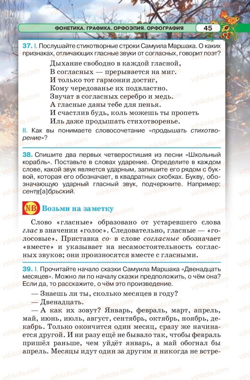 Страница 45 | Підручник Русский язык 5 клас Л.В. Давидюк 2018