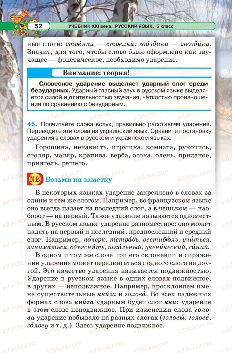 Страница 52 | Підручник Русский язык 5 клас Л.В. Давидюк 2018