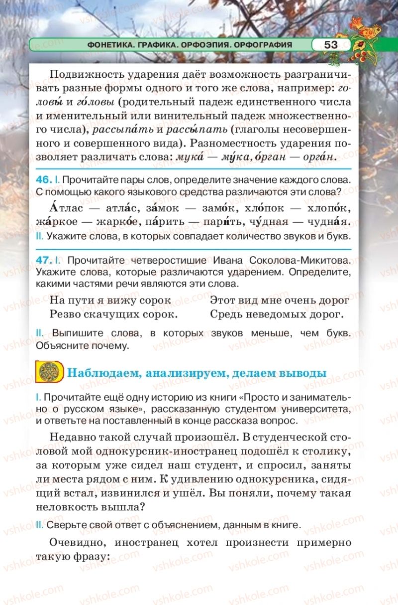 Страница 53 | Підручник Русский язык 5 клас Л.В. Давидюк 2018