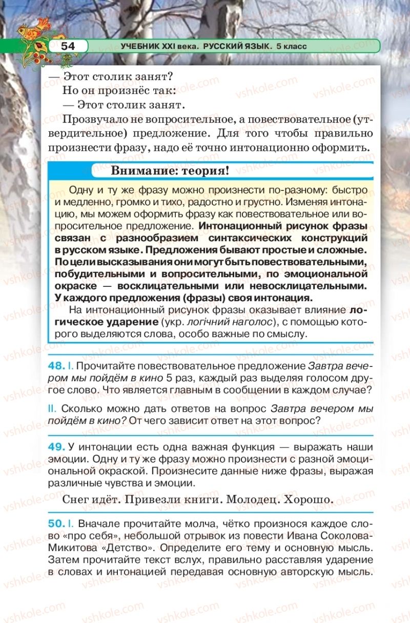 Страница 54 | Підручник Русский язык 5 клас Л.В. Давидюк 2018