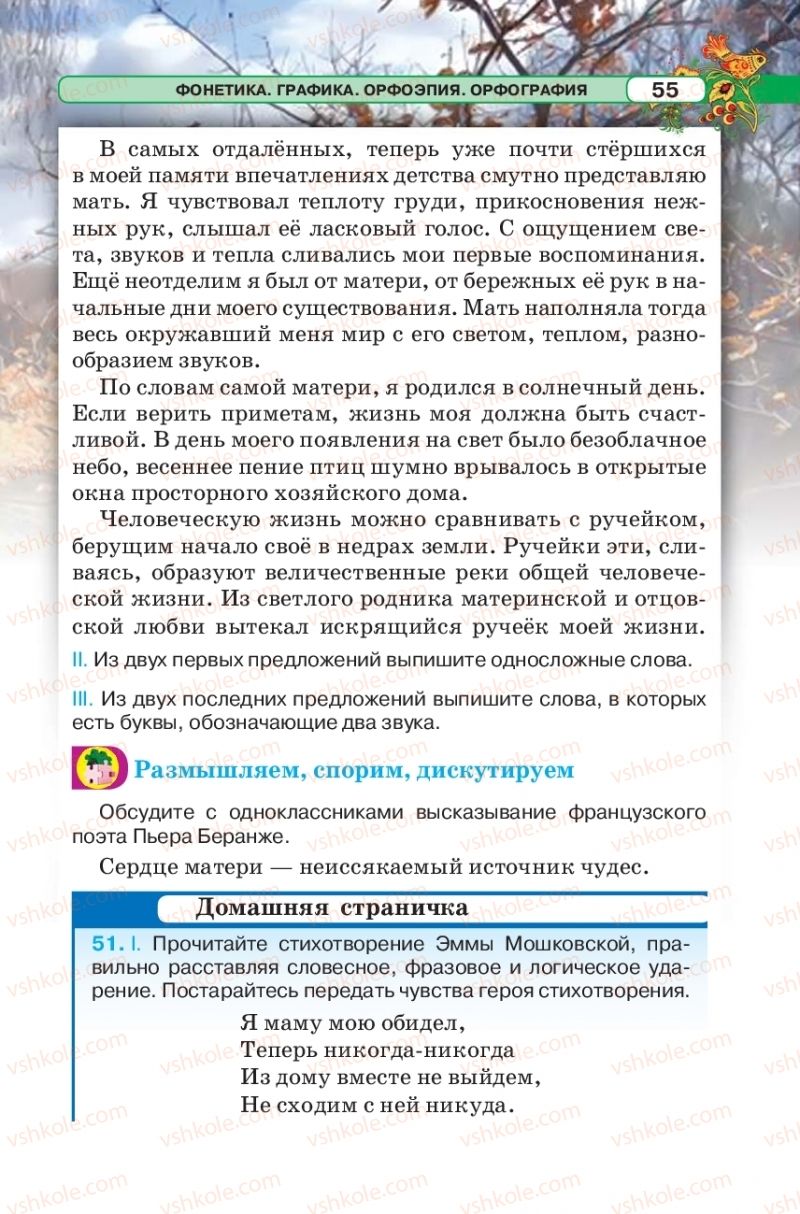 Страница 55 | Підручник Русский язык 5 клас Л.В. Давидюк 2018