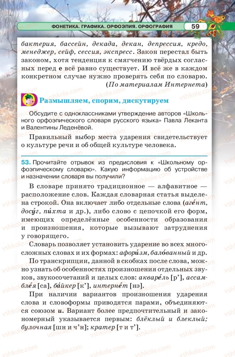 Страница 59 | Підручник Русский язык 5 клас Л.В. Давидюк 2018