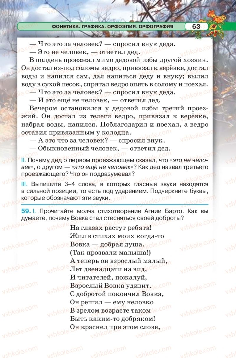 Страница 63 | Підручник Русский язык 5 клас Л.В. Давидюк 2018