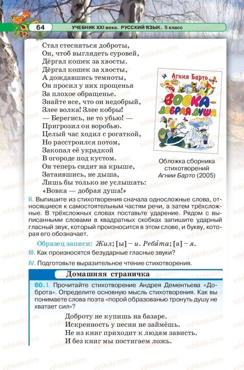 Страница 64 | Підручник Русский язык 5 клас Л.В. Давидюк 2018
