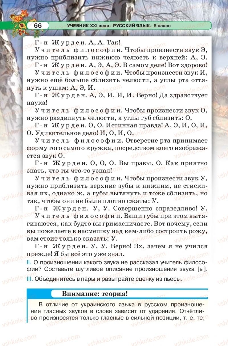 Страница 66 | Підручник Русский язык 5 клас Л.В. Давидюк 2018