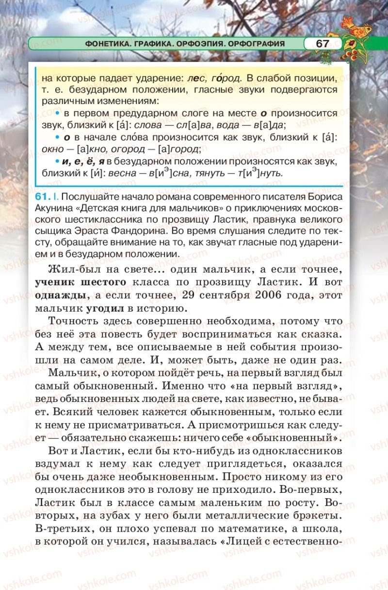 Страница 67 | Підручник Русский язык 5 клас Л.В. Давидюк 2018