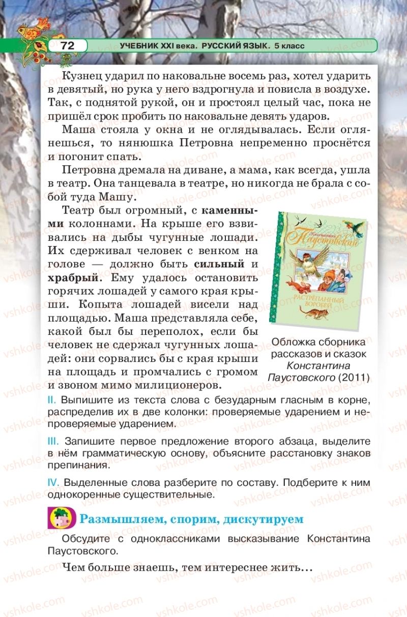 Страница 72 | Підручник Русский язык 5 клас Л.В. Давидюк 2018
