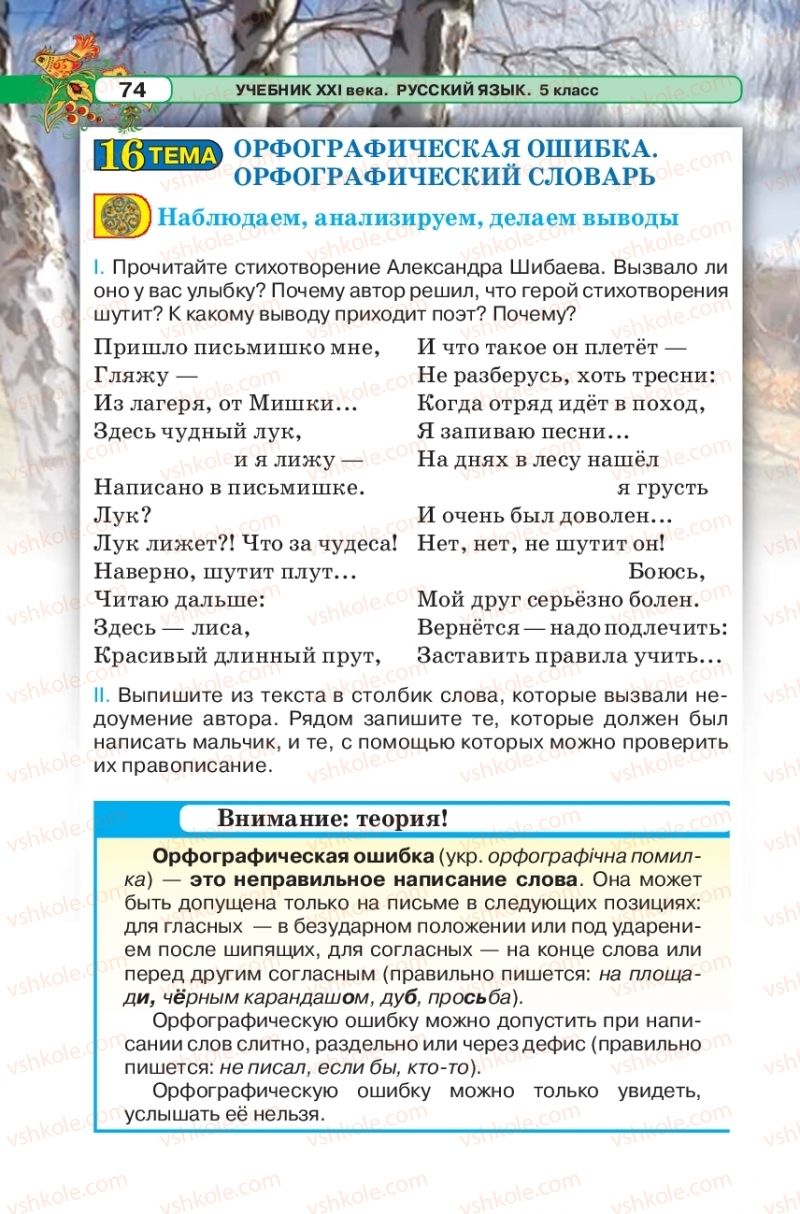 Страница 74 | Підручник Русский язык 5 клас Л.В. Давидюк 2018