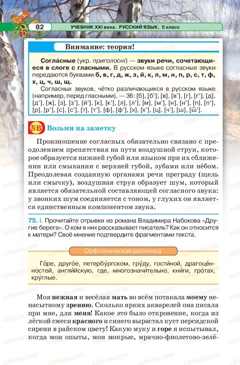 Страница 82 | Підручник Русский язык 5 клас Л.В. Давидюк 2018