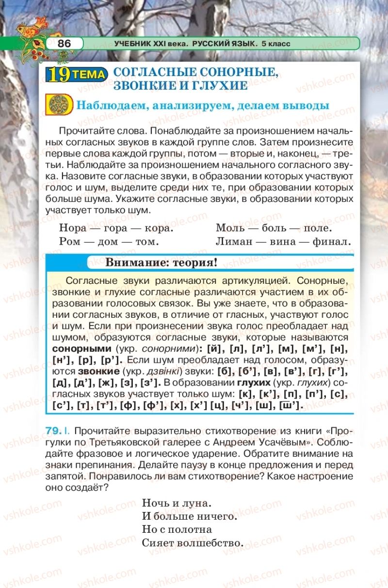 Страница 86 | Підручник Русский язык 5 клас Л.В. Давидюк 2018