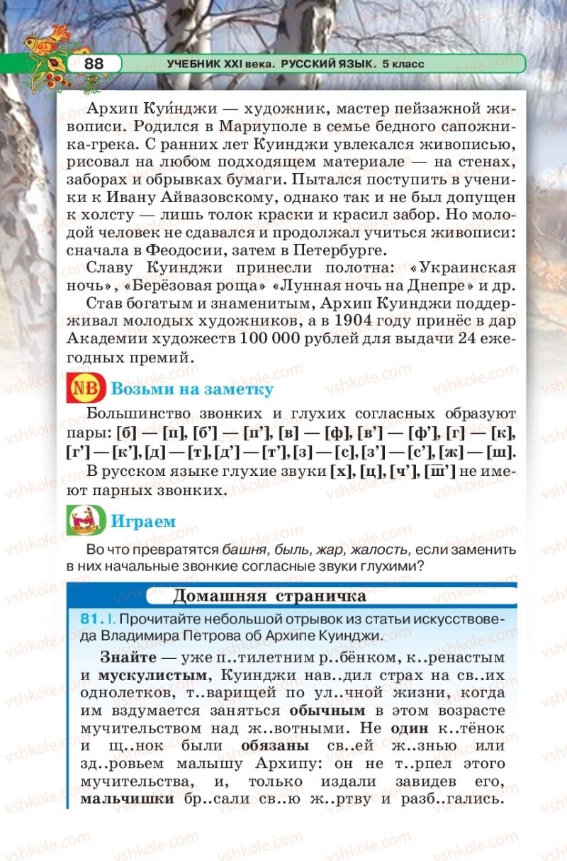Страница 88 | Підручник Русский язык 5 клас Л.В. Давидюк 2018