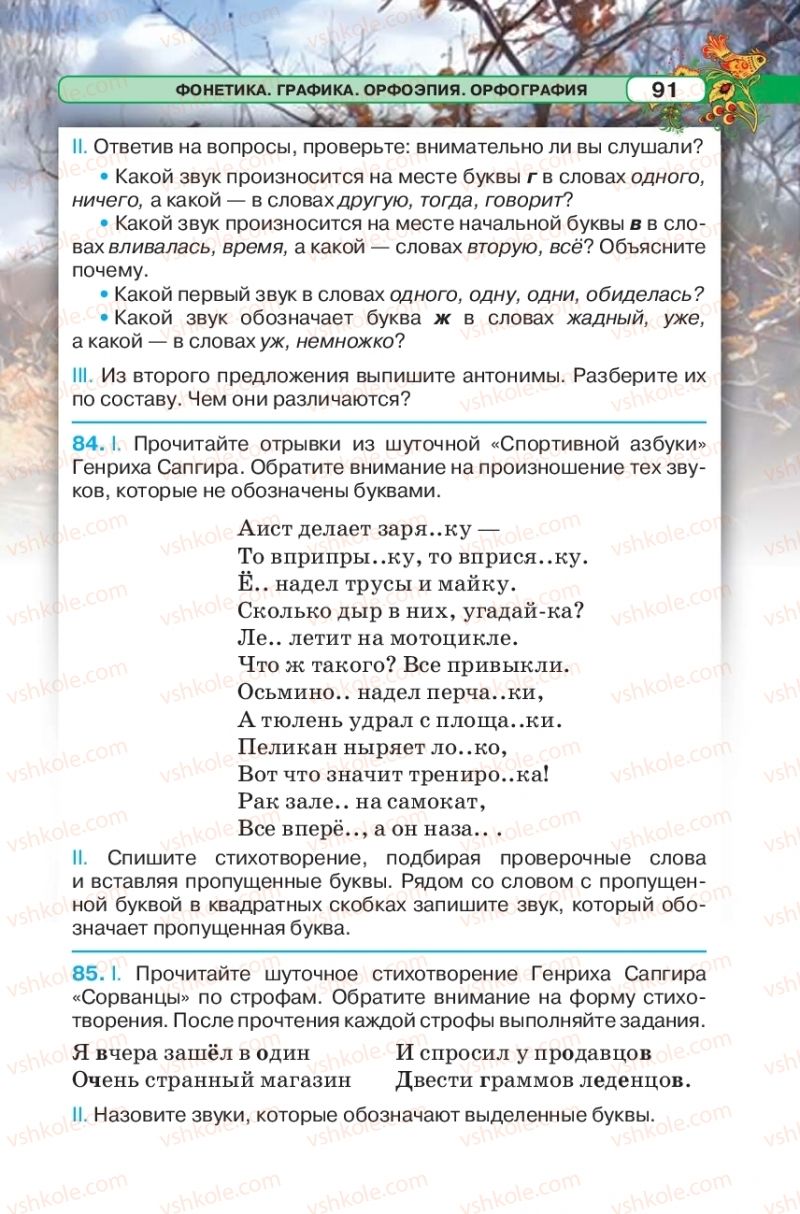 Страница 91 | Підручник Русский язык 5 клас Л.В. Давидюк 2018