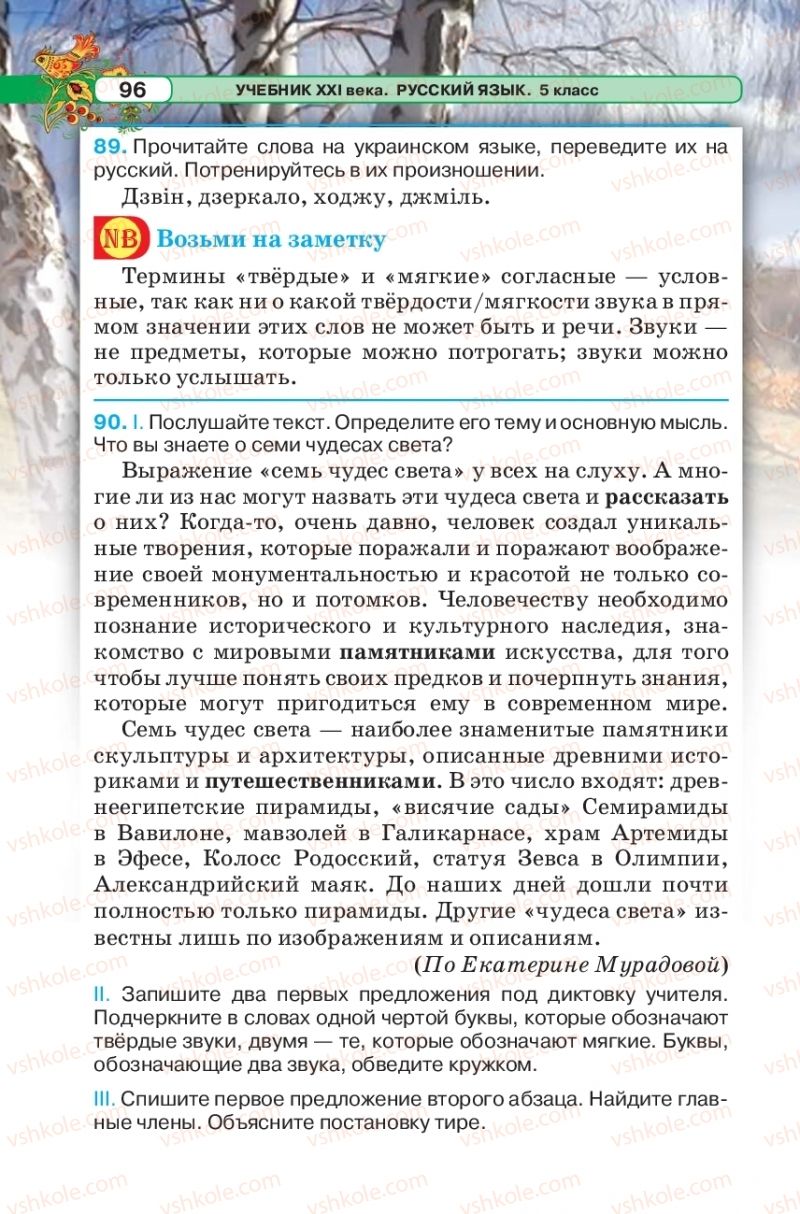 Страница 96 | Підручник Русский язык 5 клас Л.В. Давидюк 2018