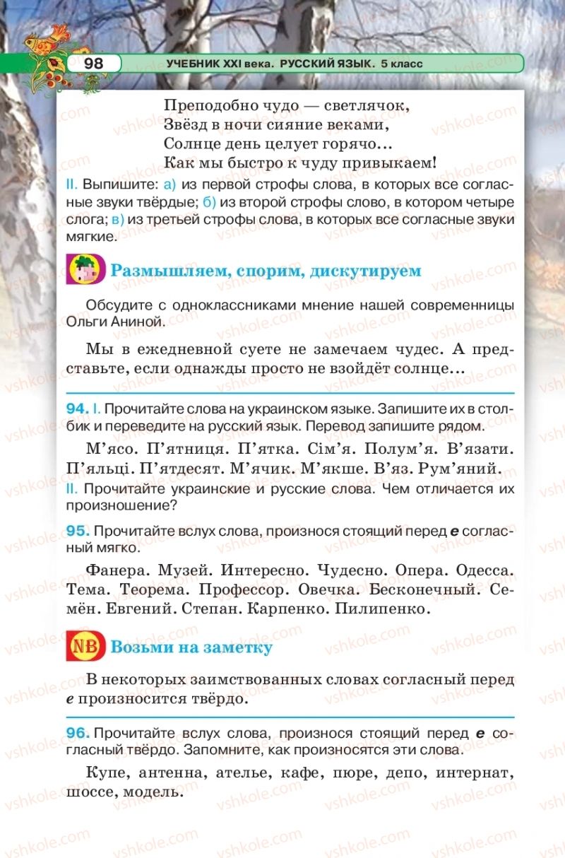 Страница 98 | Підручник Русский язык 5 клас Л.В. Давидюк 2018