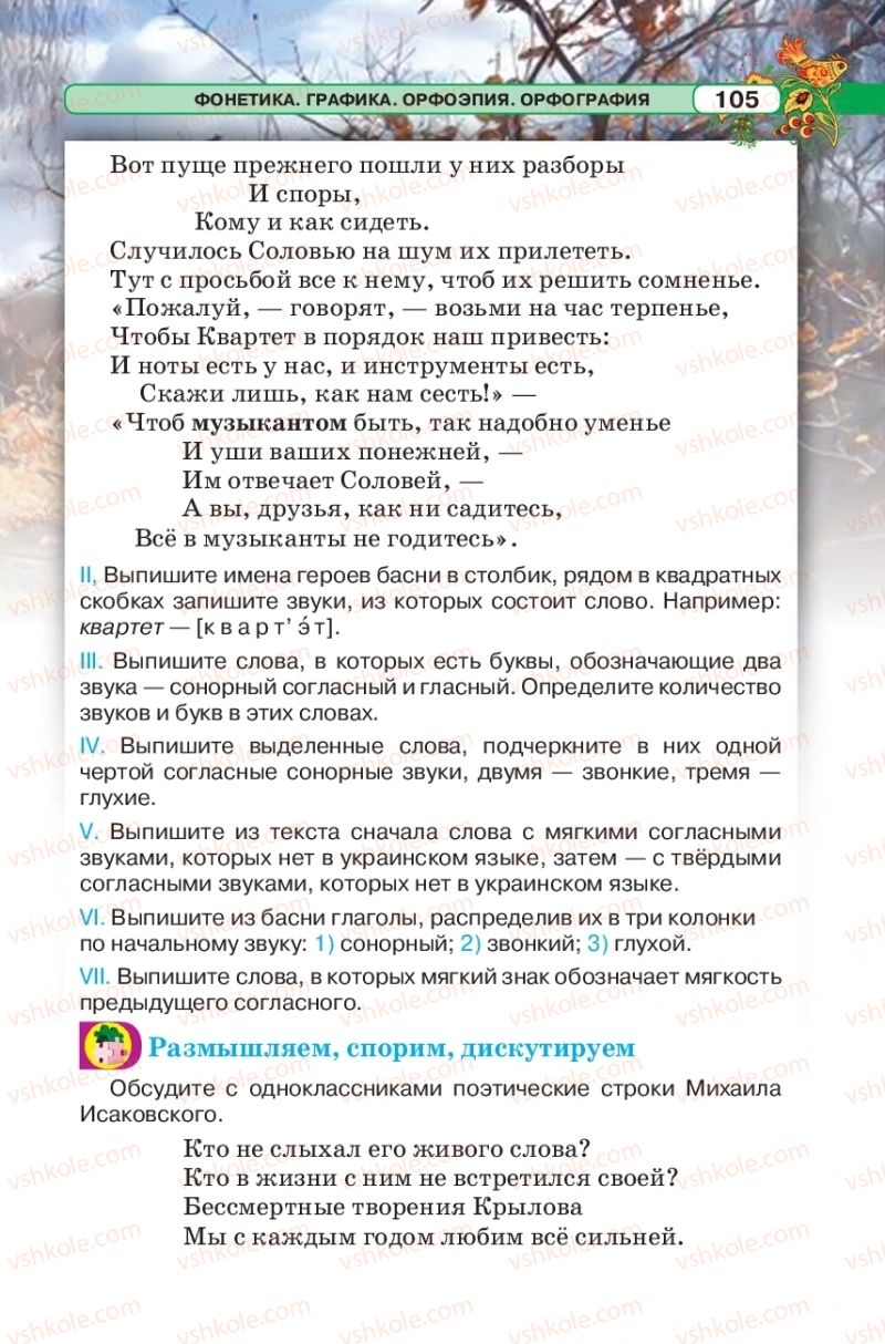 Страница 105 | Підручник Русский язык 5 клас Л.В. Давидюк 2018