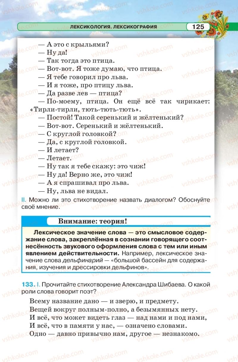 Страница 125 | Підручник Русский язык 5 клас Л.В. Давидюк 2018