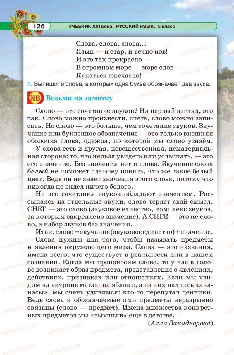 Страница 126 | Підручник Русский язык 5 клас Л.В. Давидюк 2018
