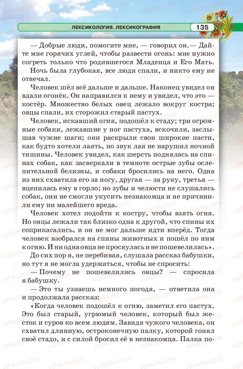 Страница 135 | Підручник Русский язык 5 клас Л.В. Давидюк 2018