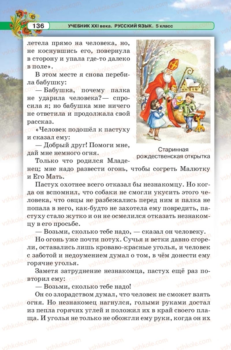 Страница 136 | Підручник Русский язык 5 клас Л.В. Давидюк 2018