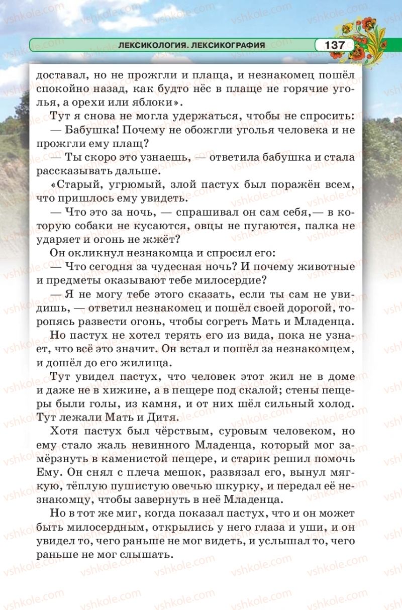 Страница 137 | Підручник Русский язык 5 клас Л.В. Давидюк 2018