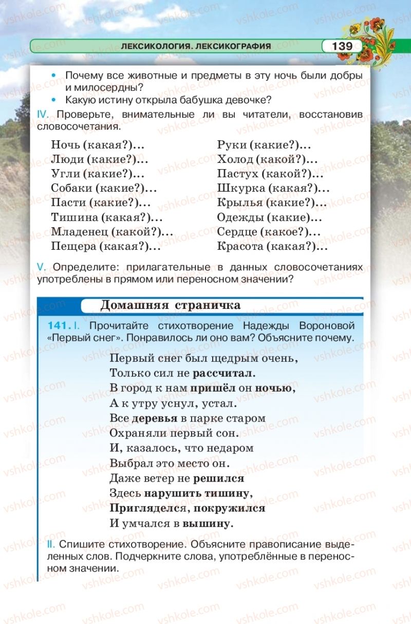 Страница 139 | Підручник Русский язык 5 клас Л.В. Давидюк 2018