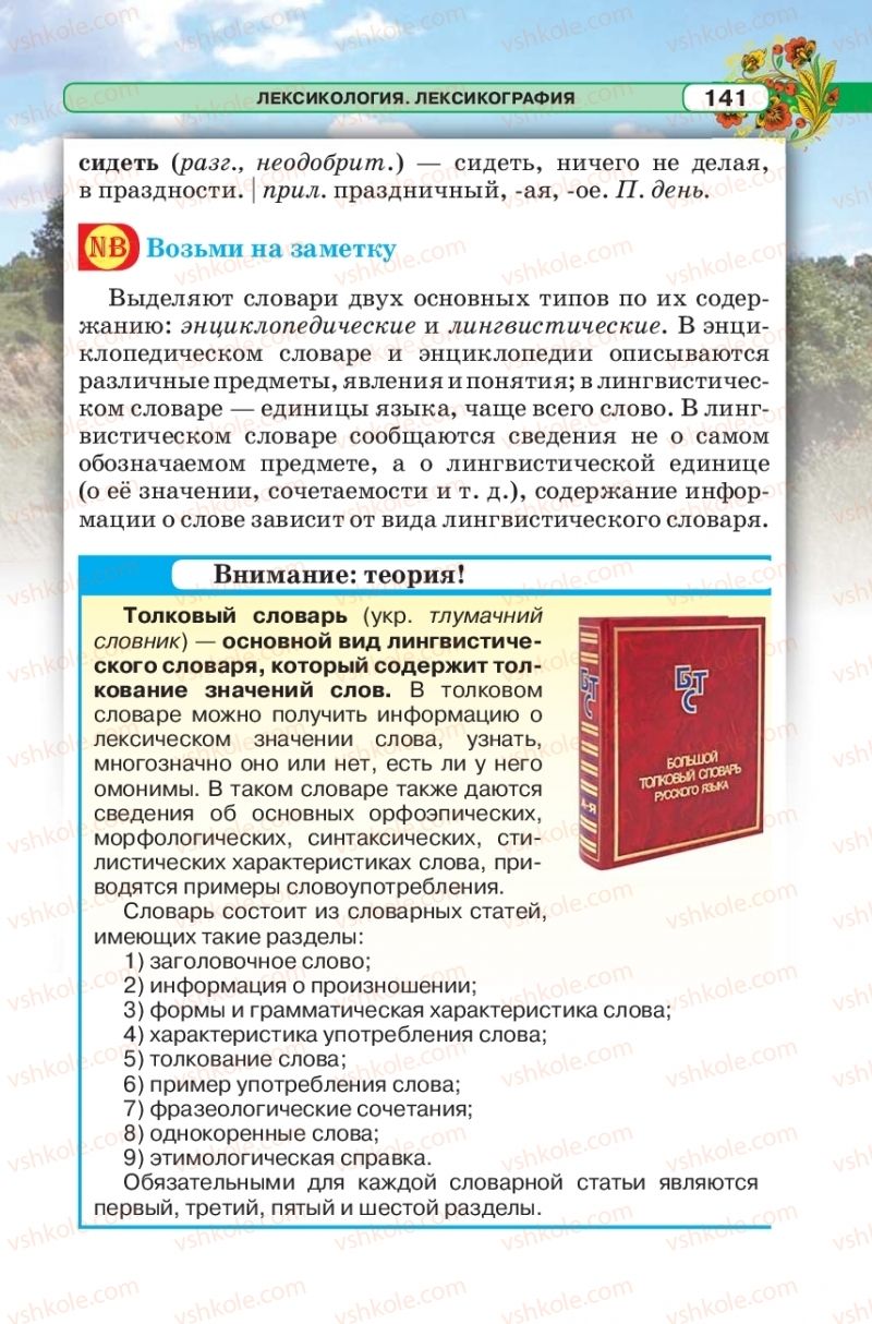 Страница 141 | Підручник Русский язык 5 клас Л.В. Давидюк 2018