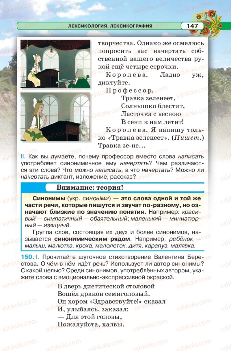 Страница 147 | Підручник Русский язык 5 клас Л.В. Давидюк 2018