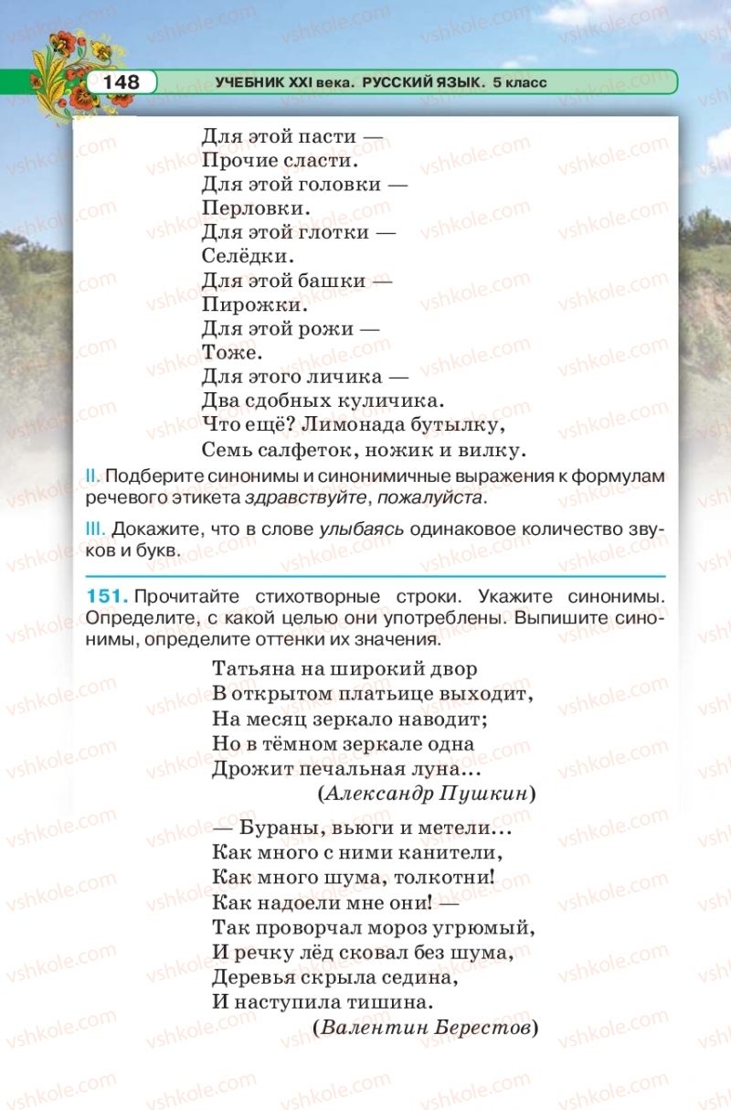 Страница 148 | Підручник Русский язык 5 клас Л.В. Давидюк 2018