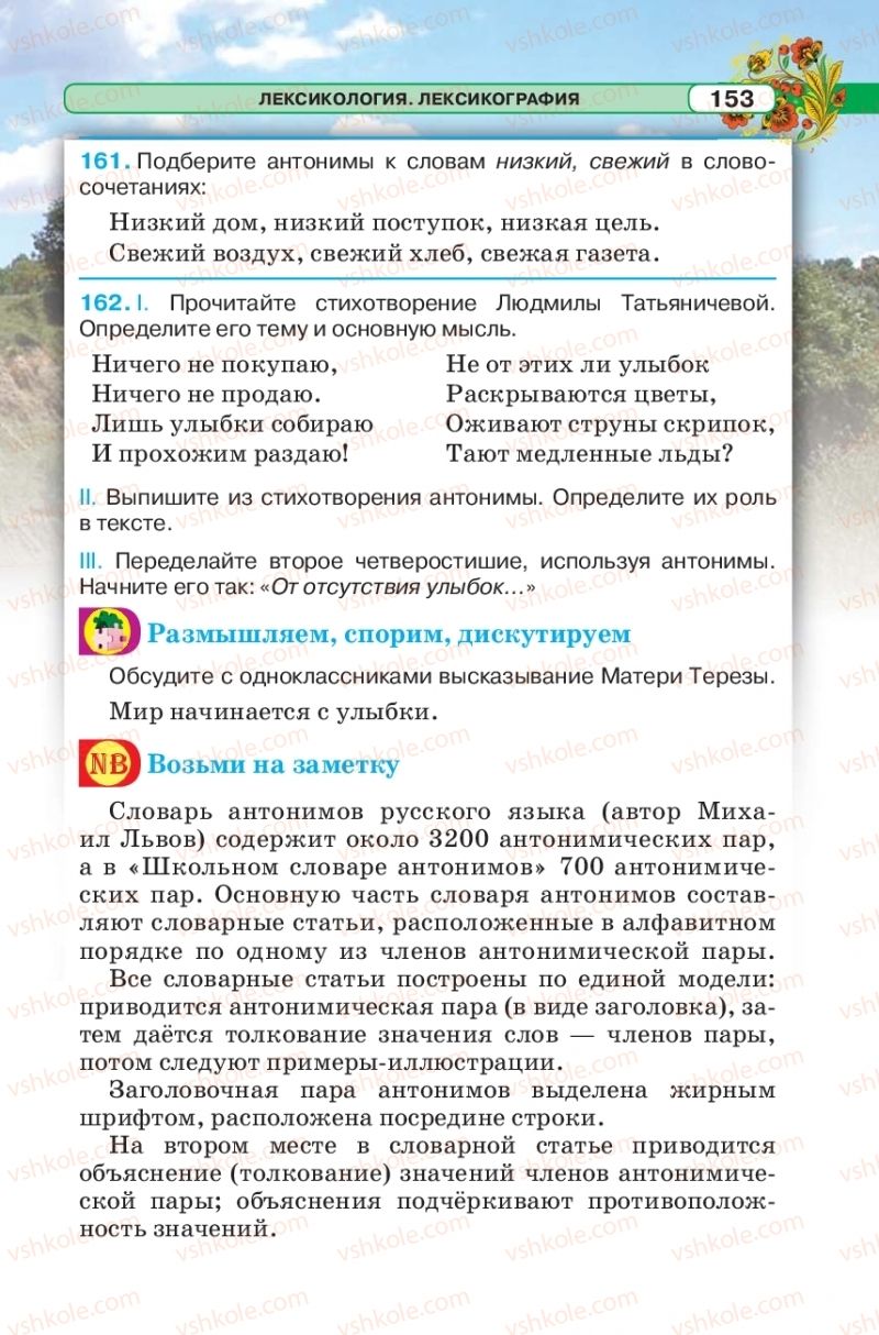 Страница 153 | Підручник Русский язык 5 клас Л.В. Давидюк 2018