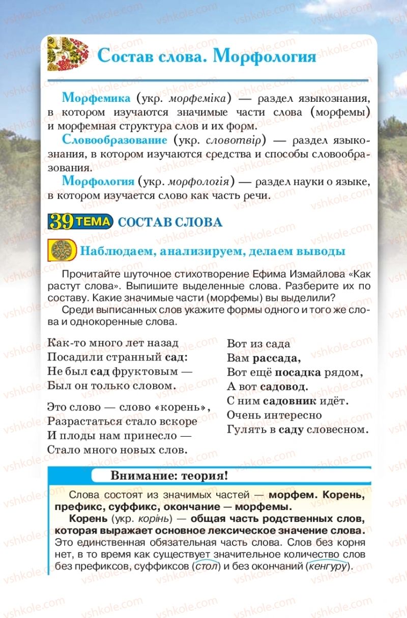 Страница 164 | Підручник Русский язык 5 клас Л.В. Давидюк 2018