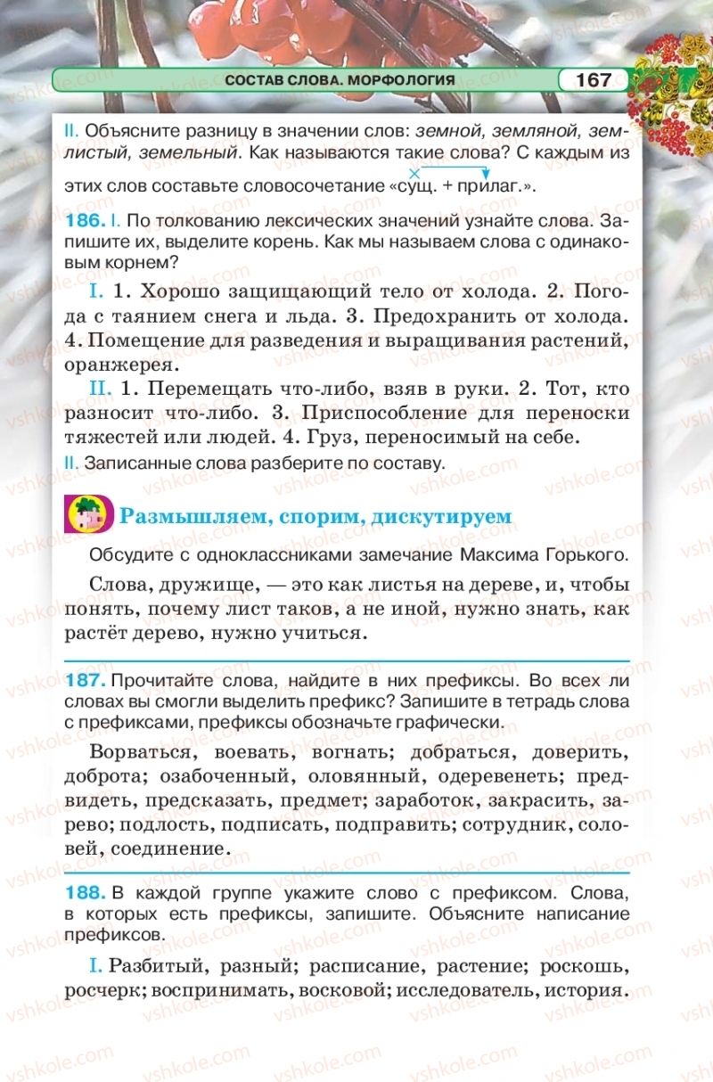 Страница 167 | Підручник Русский язык 5 клас Л.В. Давидюк 2018