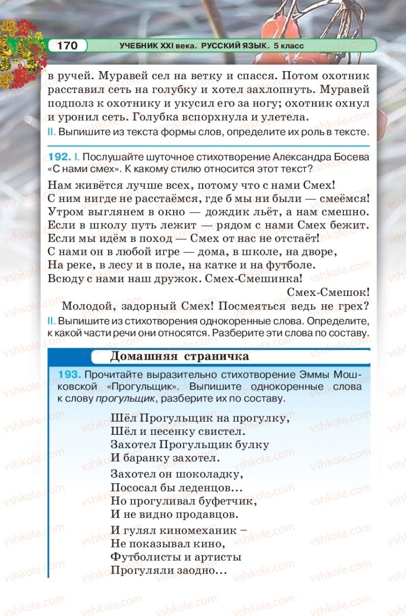 Страница 170 | Підручник Русский язык 5 клас Л.В. Давидюк 2018