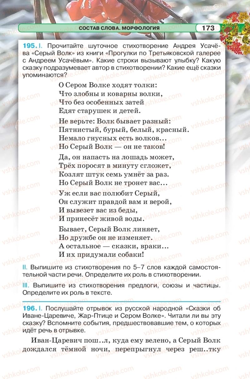 Страница 173 | Підручник Русский язык 5 клас Л.В. Давидюк 2018