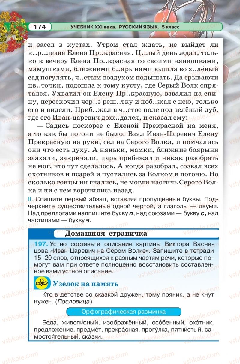 Страница 174 | Підручник Русский язык 5 клас Л.В. Давидюк 2018