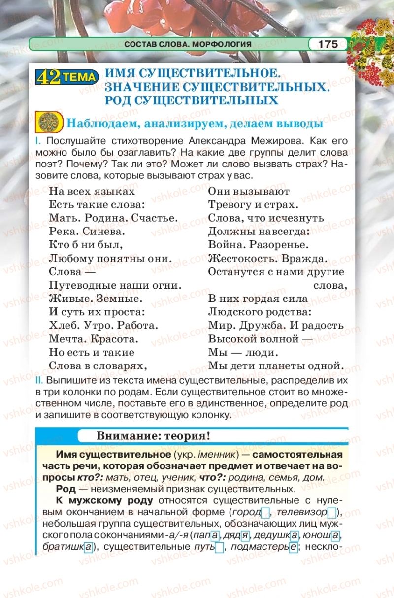 Страница 175 | Підручник Русский язык 5 клас Л.В. Давидюк 2018