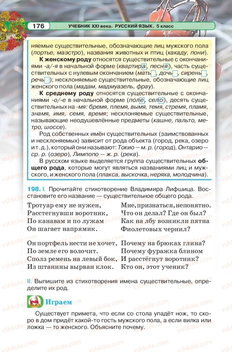 Страница 176 | Підручник Русский язык 5 клас Л.В. Давидюк 2018