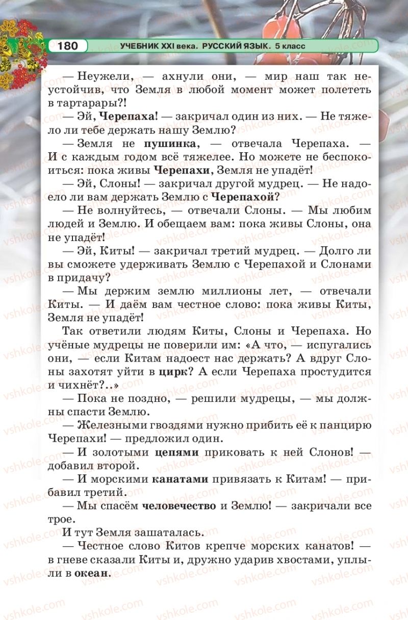 Страница 180 | Підручник Русский язык 5 клас Л.В. Давидюк 2018