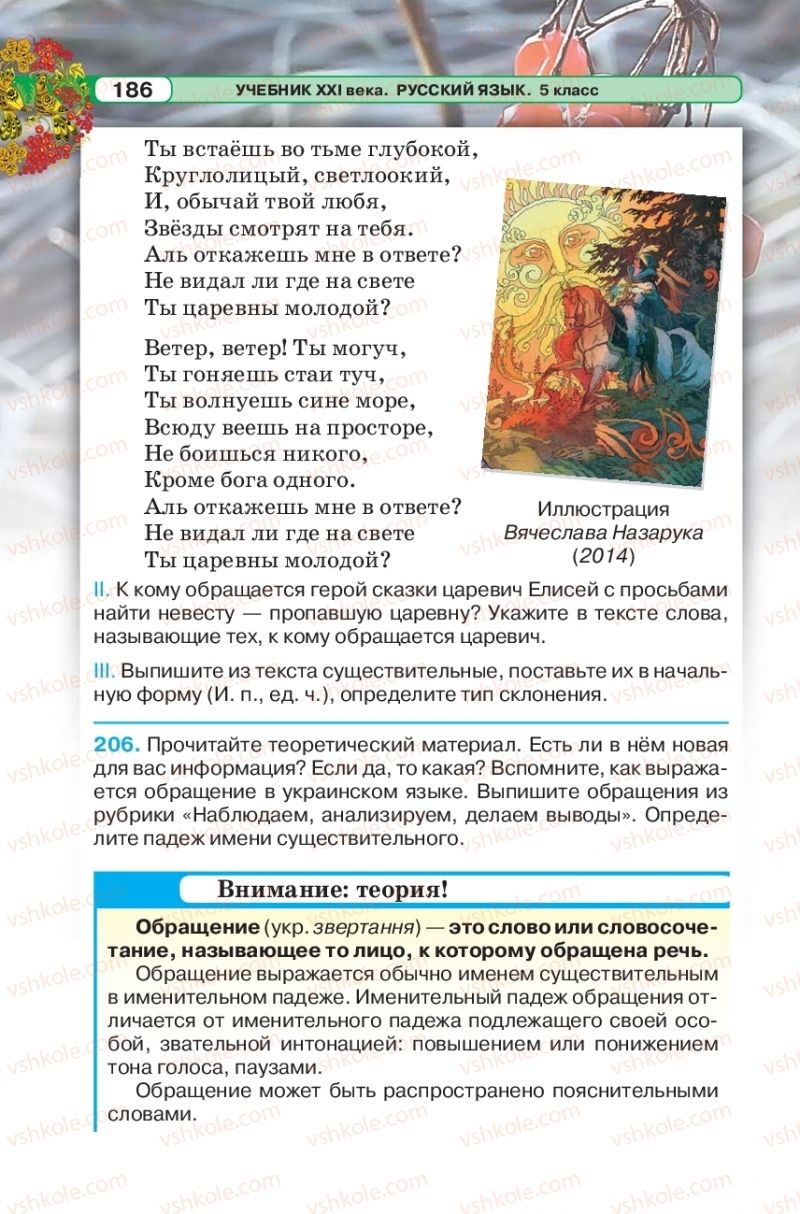 Страница 186 | Підручник Русский язык 5 клас Л.В. Давидюк 2018