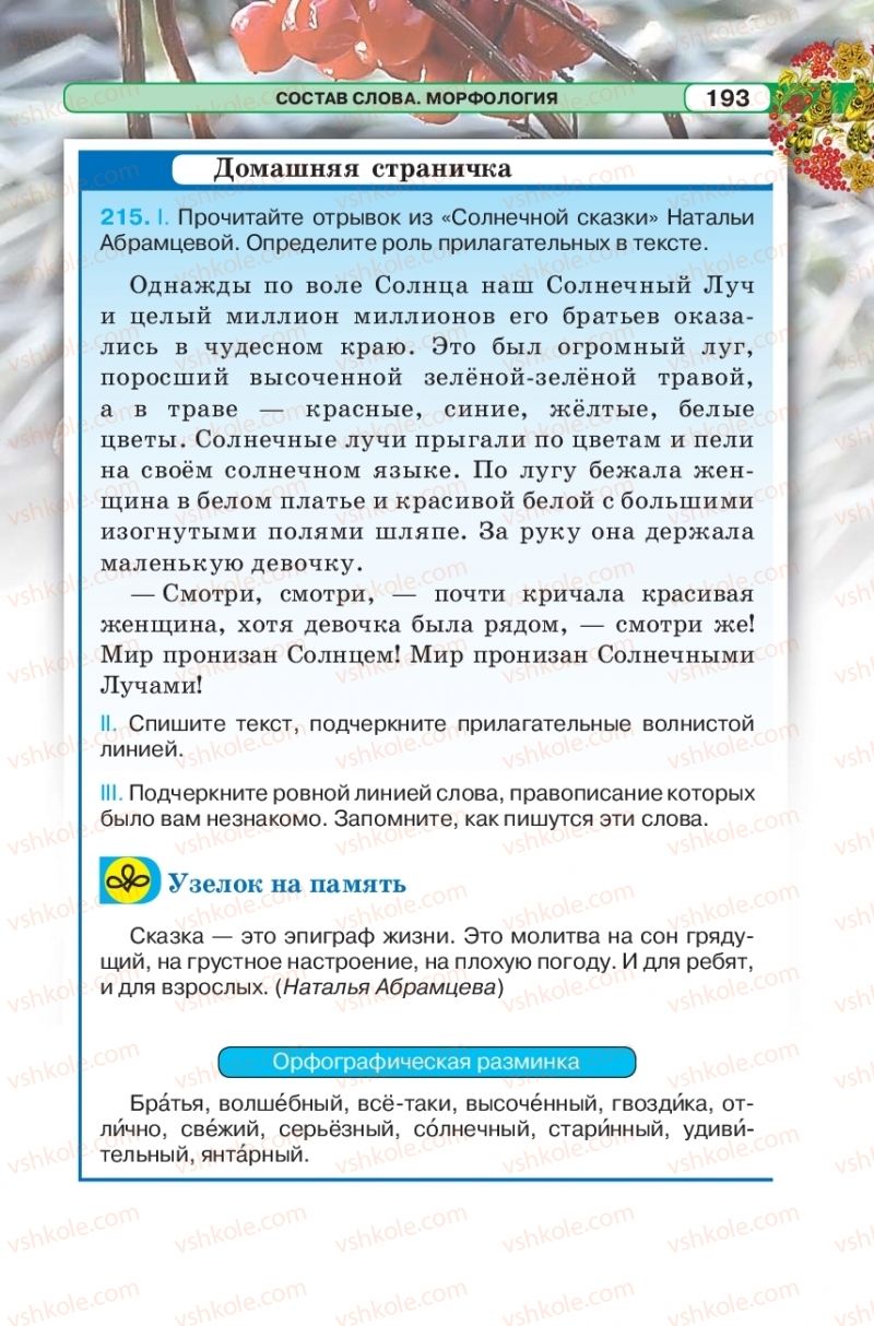 Страница 193 | Підручник Русский язык 5 клас Л.В. Давидюк 2018